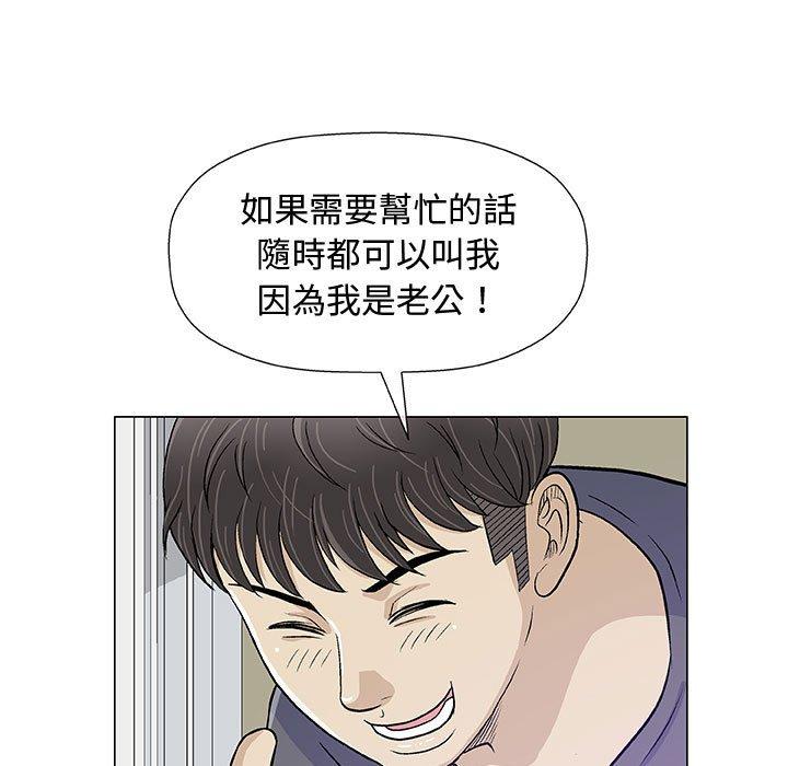 偶然邂逅的他 第 12 話 第42页