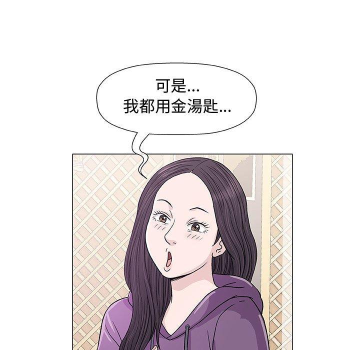 偶然邂逅的他 第 13 話 第14页