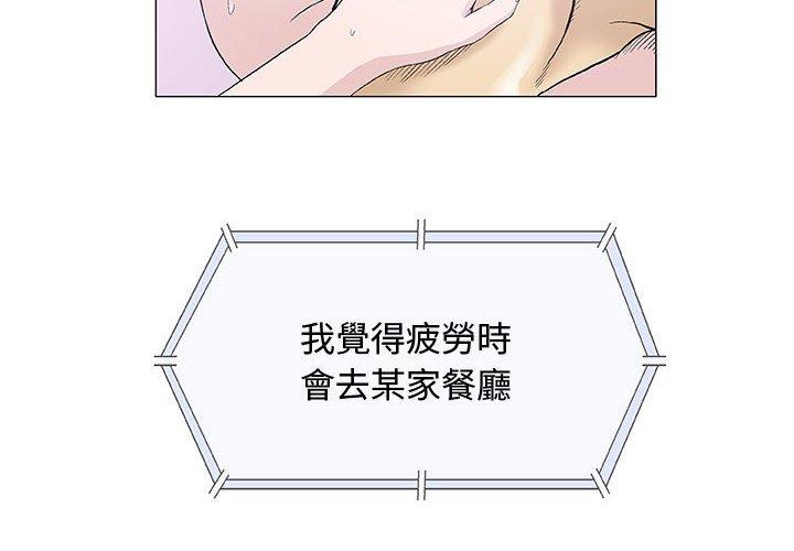 偶然邂逅的他 第 13 話 第4页
