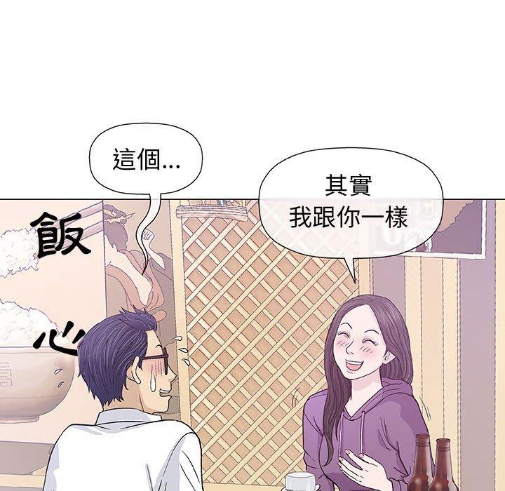 偶然邂逅的他 第 13 話 第42页