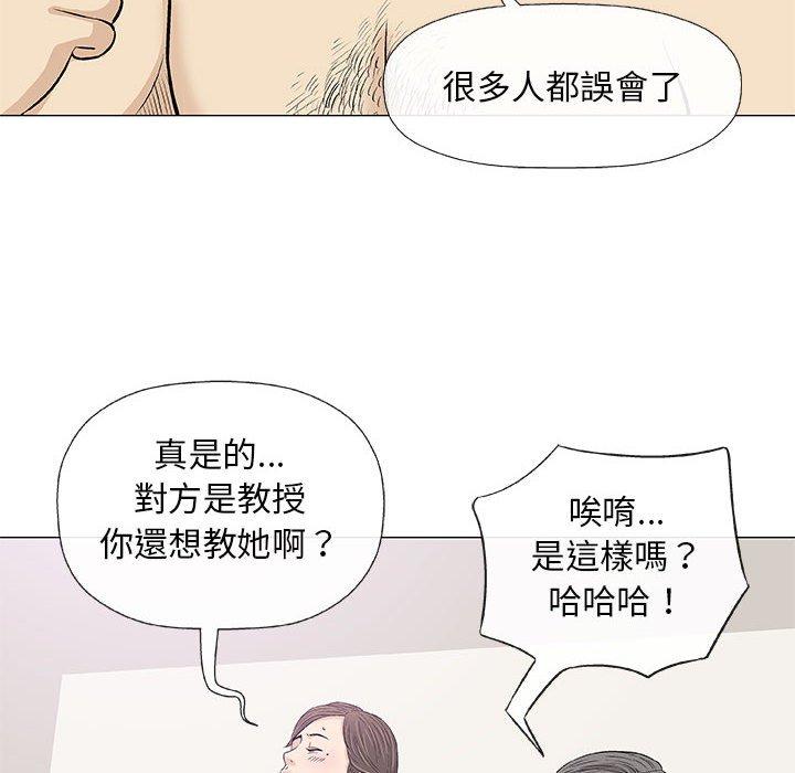 偶然邂逅的他 第 23 話 第6页