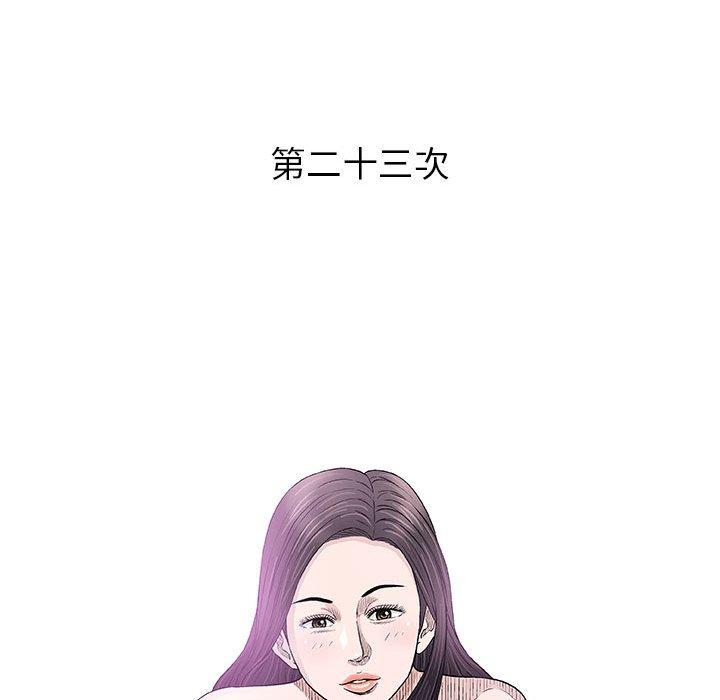 偶然邂逅的他 第 23 話 第49页