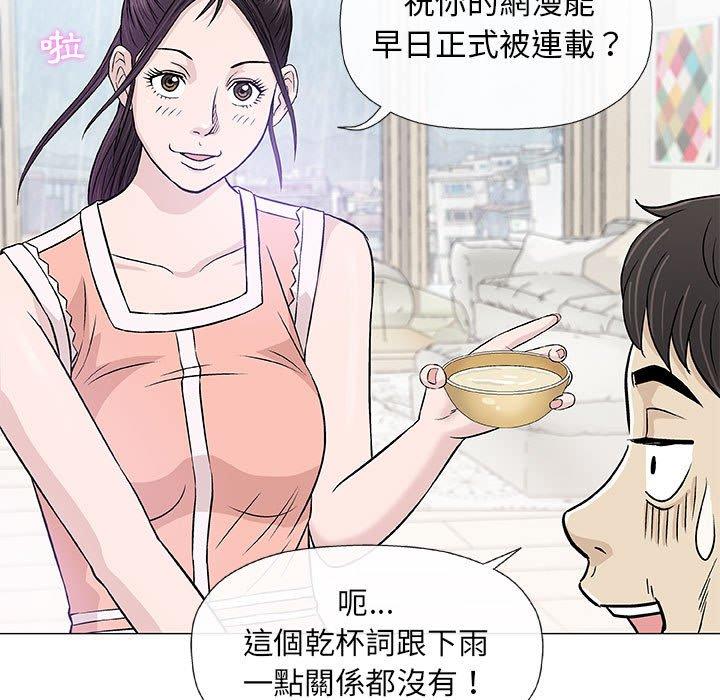 偶然邂逅的他 第 24 話 第114页