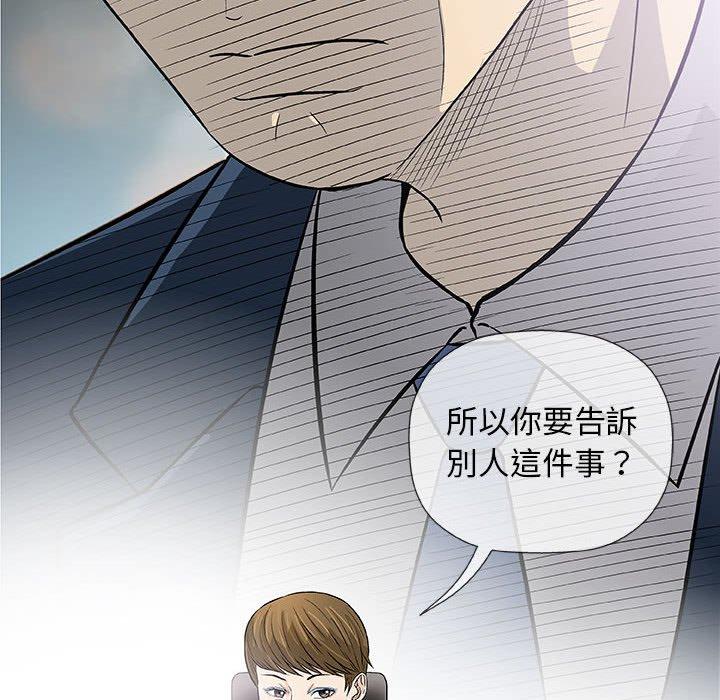 偶然邂逅的他 第 29 話 第107页