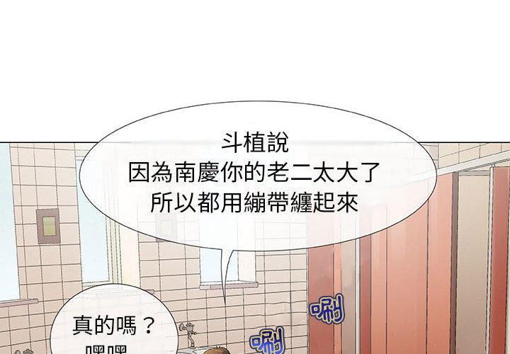 偶然邂逅的他 第 2 話 第4页