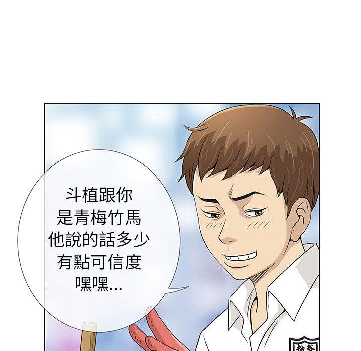 偶然邂逅的他 第 2 話 第6页
