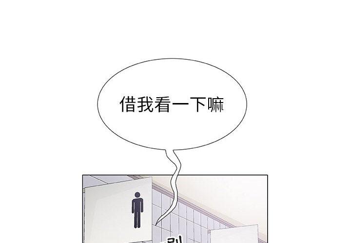 偶然邂逅的他 第 2 話 第2页