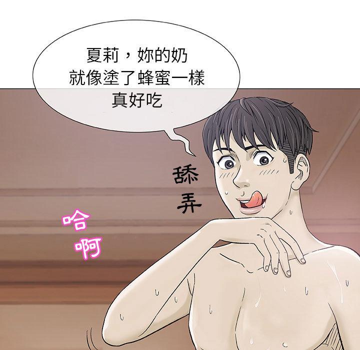 偶然邂逅的他 第 2 話 第54页