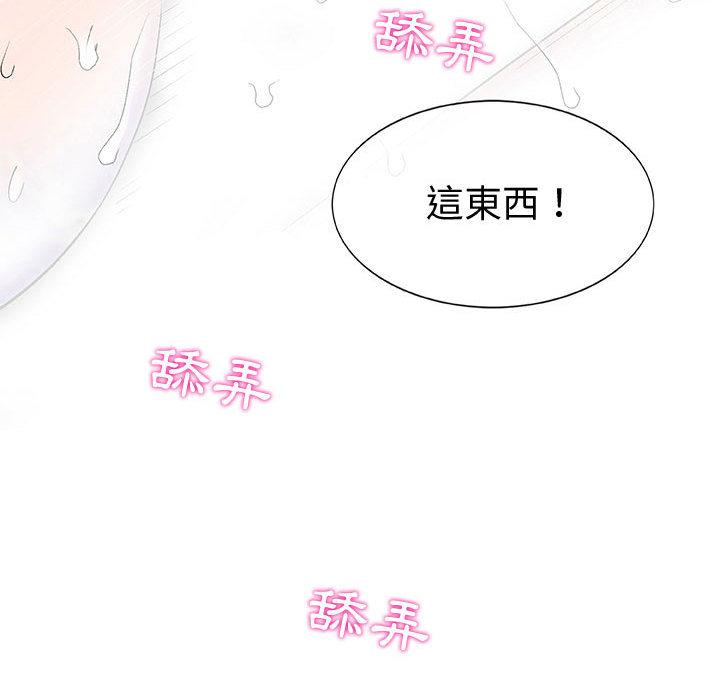 偶然邂逅的他 第 2 話 第77页