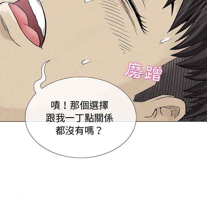 偶然邂逅的他 第 2 話 第81页