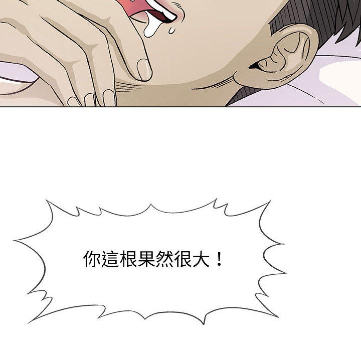 偶然邂逅的他 第 2 話 第69页