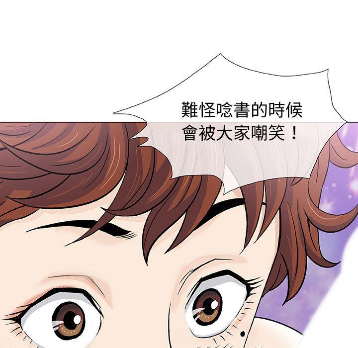 偶然邂逅的他 第 2 話 第70页