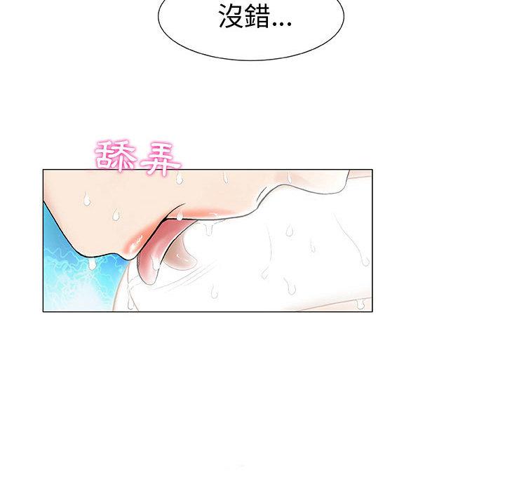 偶然邂逅的他 第 2 話 第74页