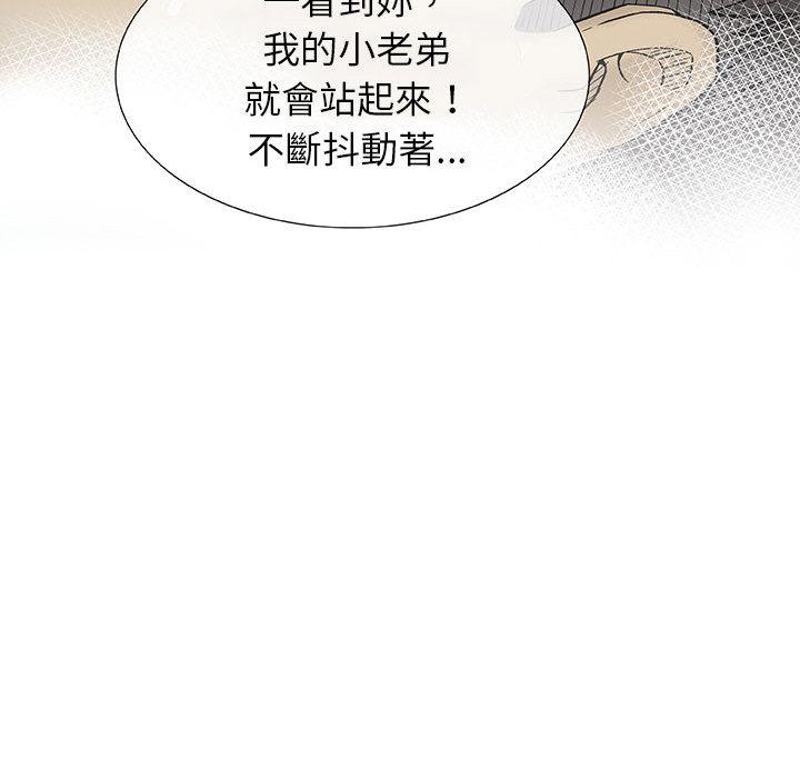 偶然邂逅的他 第 2 話 第86页