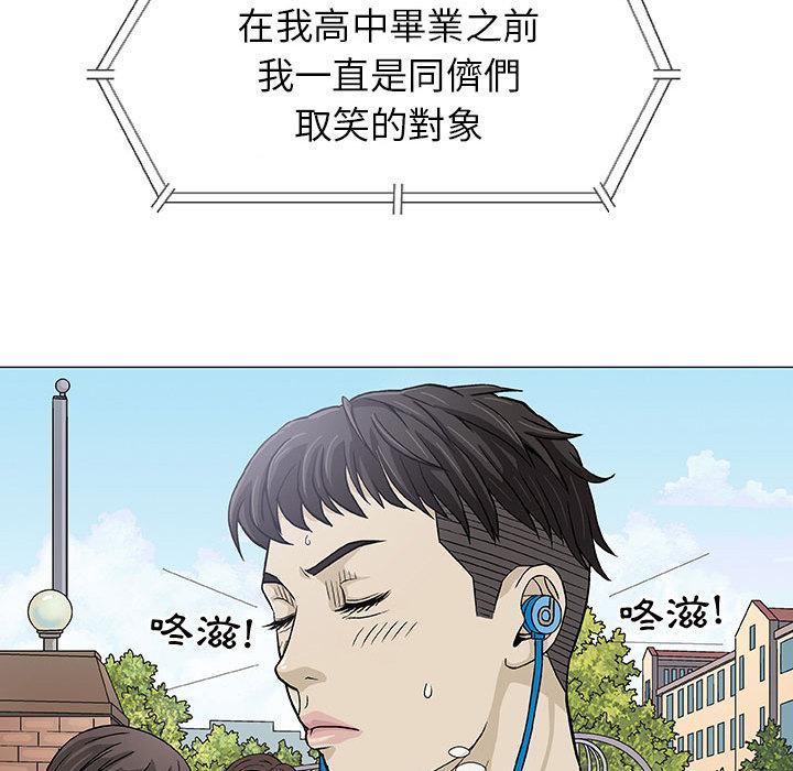 偶然邂逅的他 第 2 話 第90页
