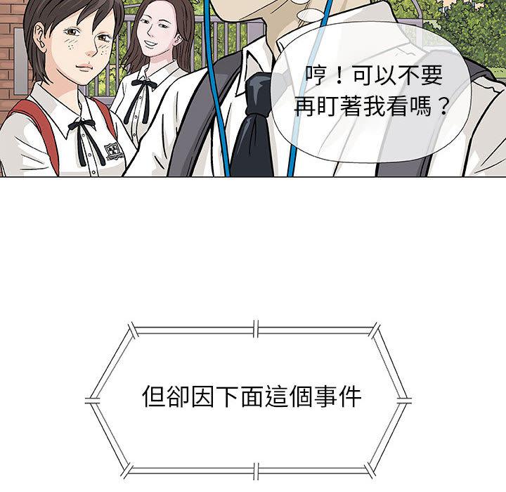 偶然邂逅的他 第 2 話 第91页
