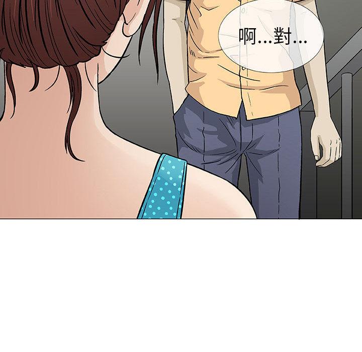 偶然邂逅的他 第 2 話 第98页