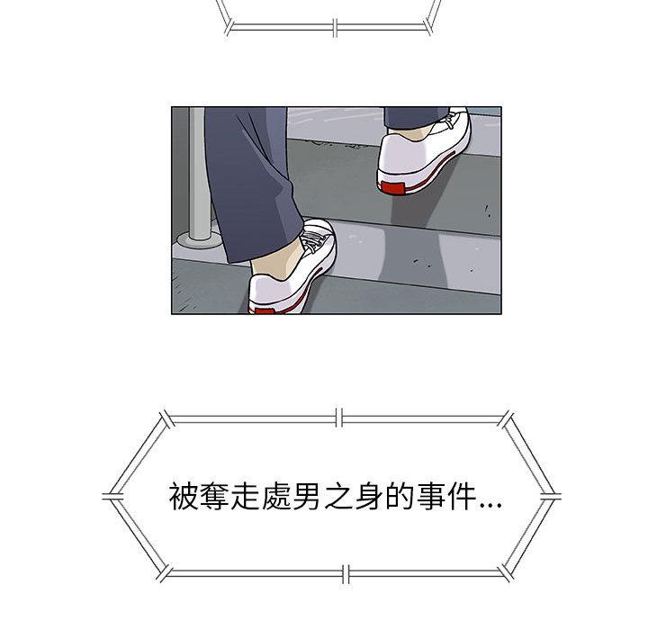 偶然邂逅的他 第 2 話 第96页