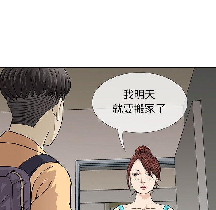 偶然邂逅的他 第 2 話 第99页