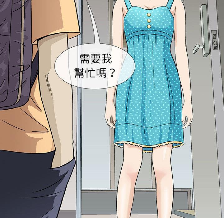 偶然邂逅的他 第 2 話 第100页