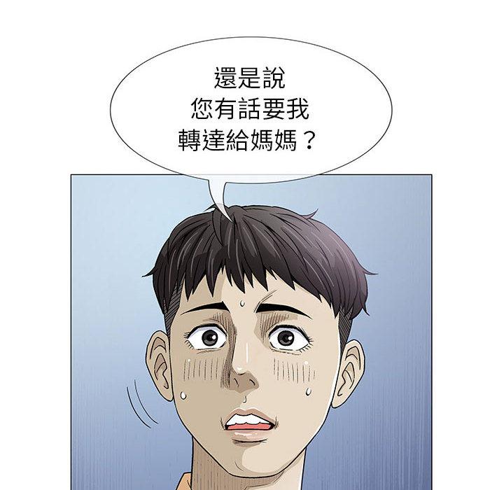 偶然邂逅的他 第 2 話 第103页