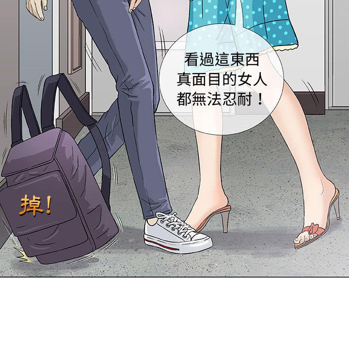 偶然邂逅的他 第 2 話 第109页