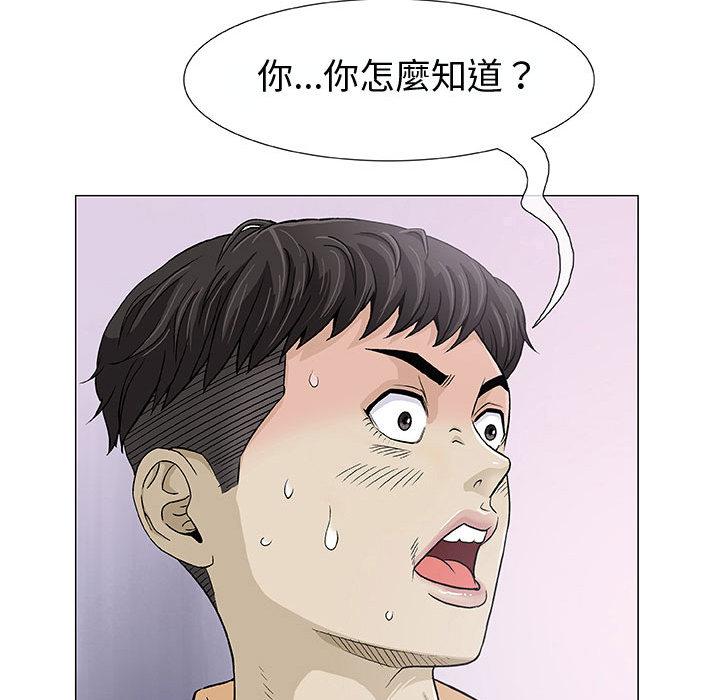 偶然邂逅的他 第 2 話 第113页
