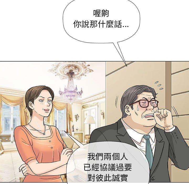 偶然邂逅的他 第 37 話 第9页