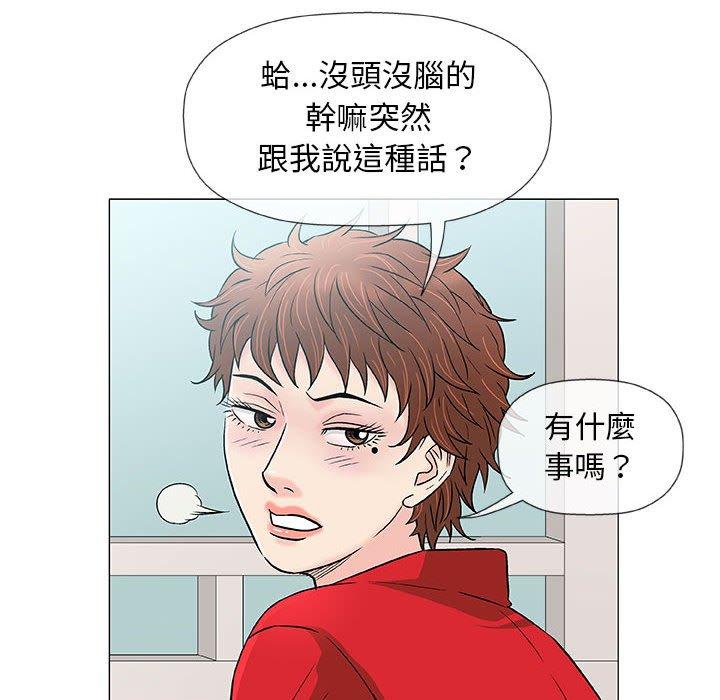 偶然邂逅的他 第 37 話 第64页