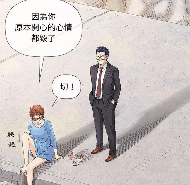 偶然邂逅的他 第 38 話 第48页