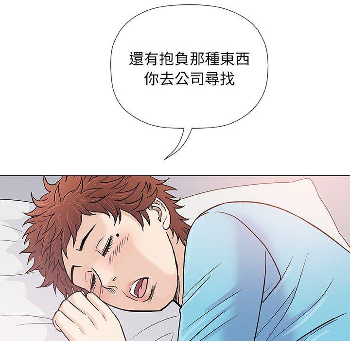 偶然邂逅的他 第 39 話 第70页