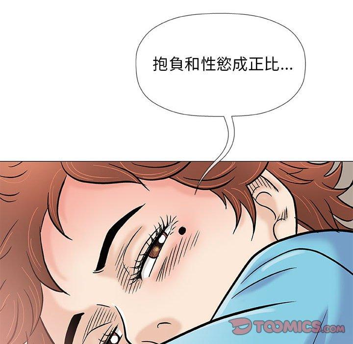 偶然邂逅的他 第 39 話 第75页