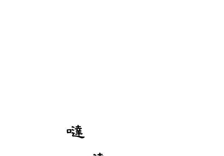 偶然邂逅的他 第 3 話 第1页