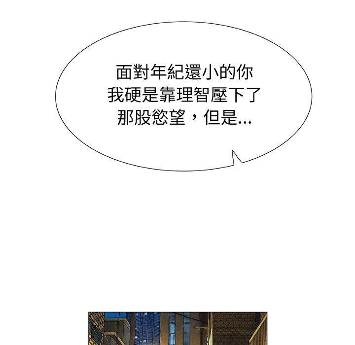 偶然邂逅的他 第 3 話 第16页