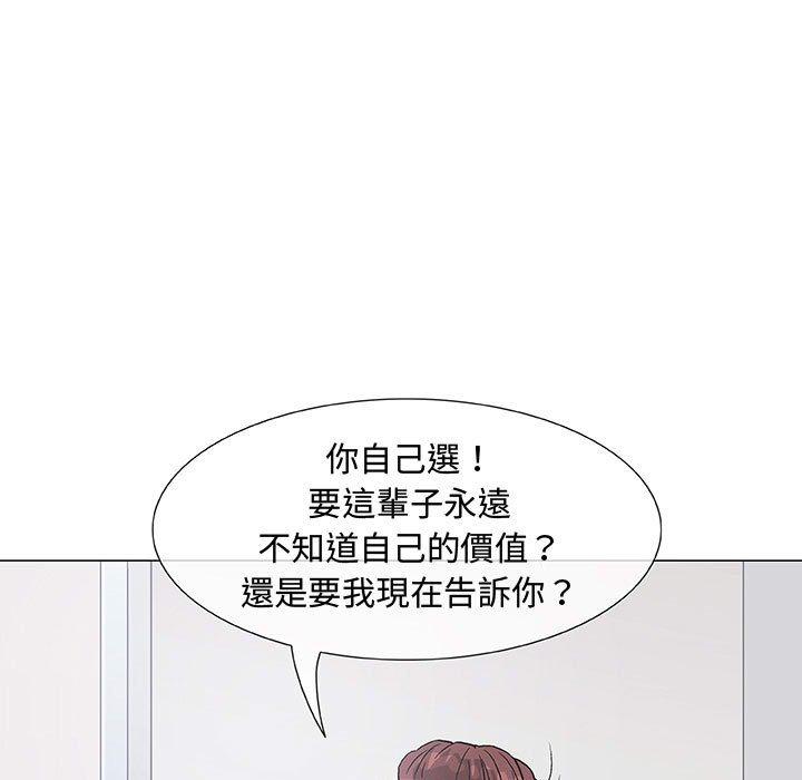 偶然邂逅的他 第 3 話 第20页