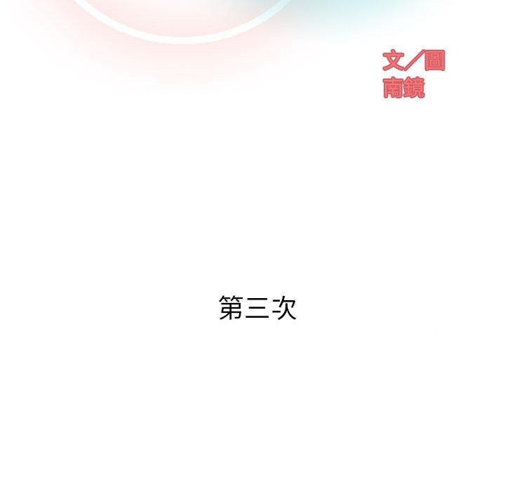 偶然邂逅的他 第 3 話 第34页