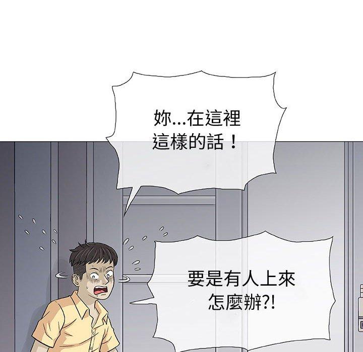 偶然邂逅的他 第 3 話 第48页