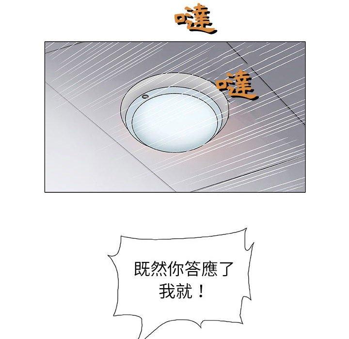 偶然邂逅的他 第 3 話 第39页