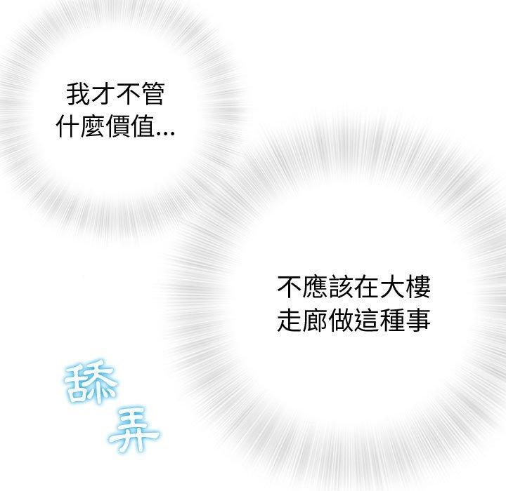 偶然邂逅的他 第 3 話 第72页