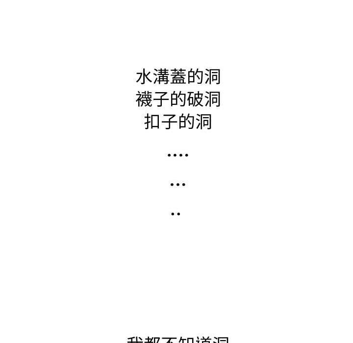 偶然邂逅的他 第 3 話 第100页