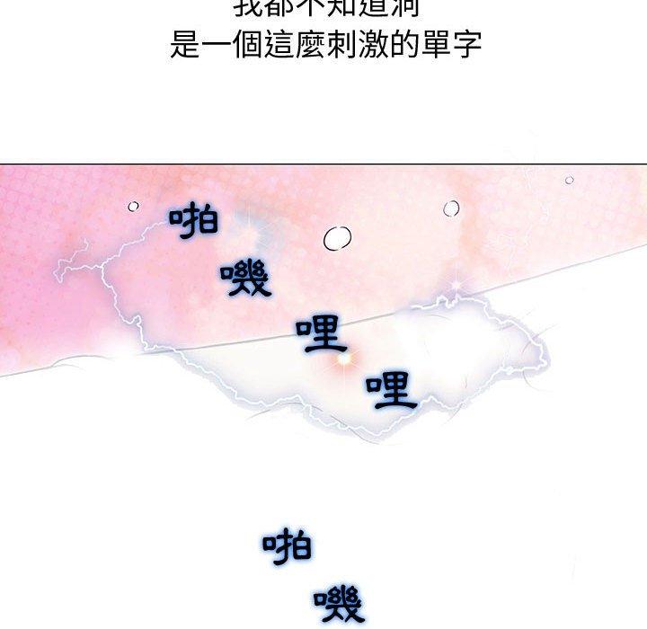 偶然邂逅的他 第 3 話 第101页