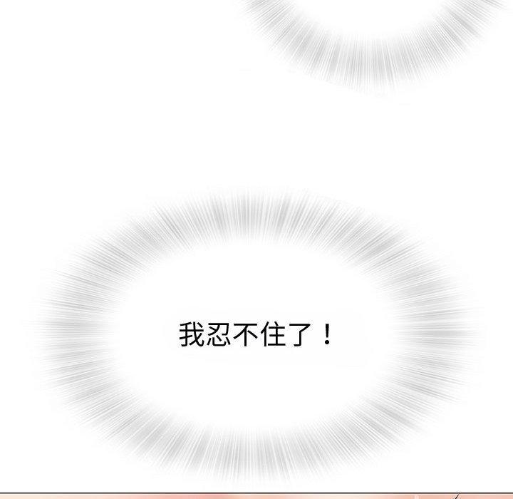 偶然邂逅的他 第 3 話 第131页