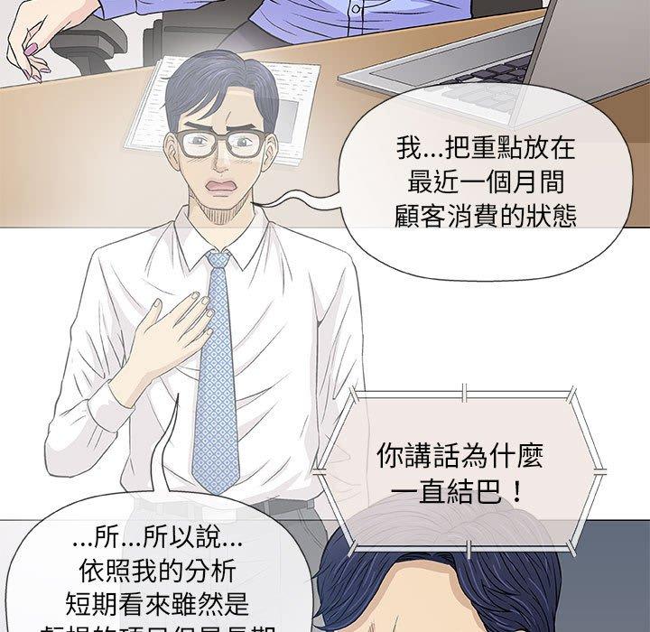 偶然邂逅的他 第 30 話 第9页
