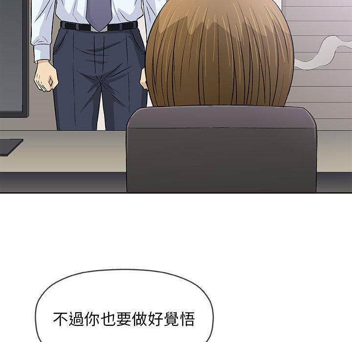偶然邂逅的他 第 30 話 第124页