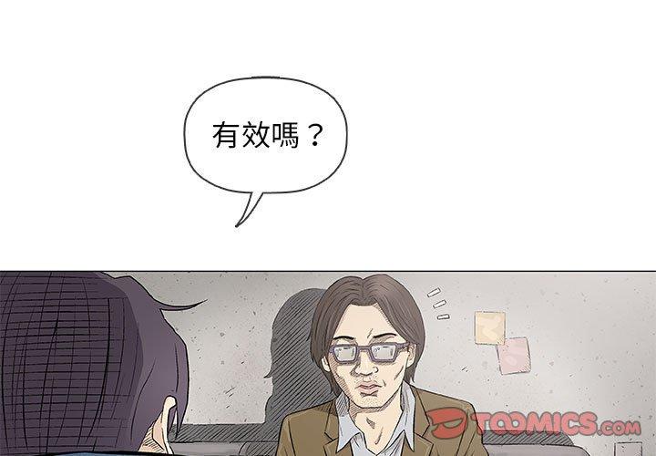 偶然邂逅的他 第 32 話 第3页