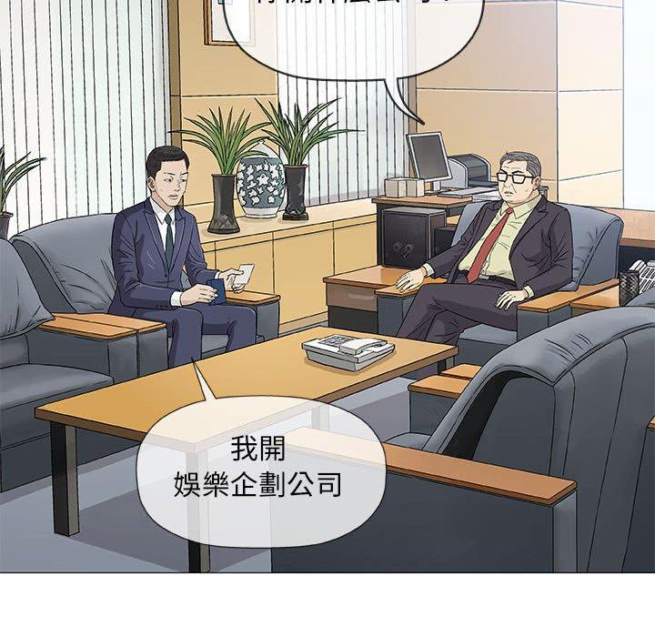 偶然邂逅的他 第 32 話 第46页