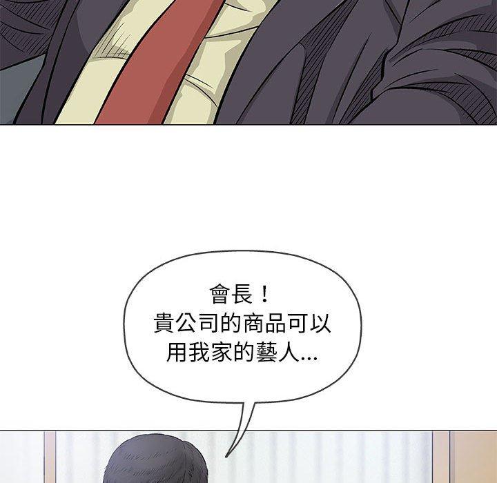 偶然邂逅的他 第 32 話 第55页