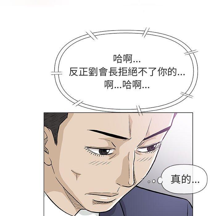 偶然邂逅的他 第 32 話 第83页
