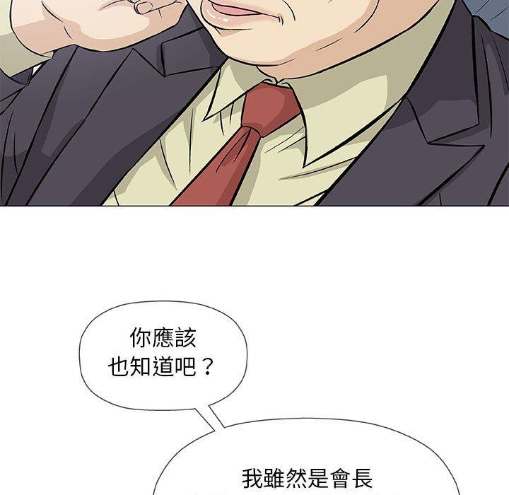偶然邂逅的他 第 32 話 第58页