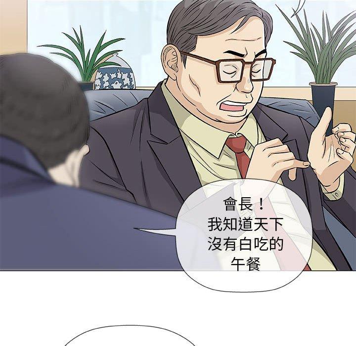 偶然邂逅的他 第 32 話 第61页